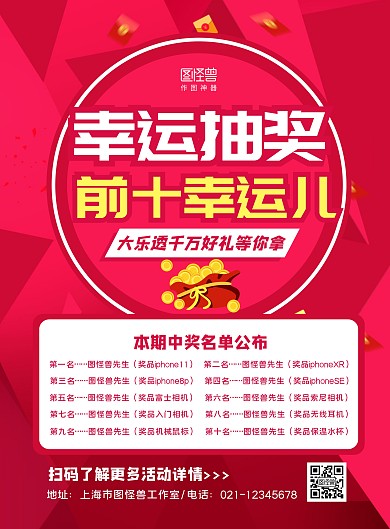 红色金币大气幸运抽奖中奖名单前十名海报