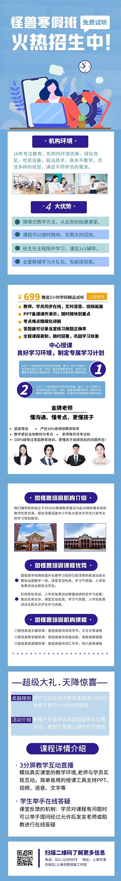 怪兽寒假班简约课程详情页