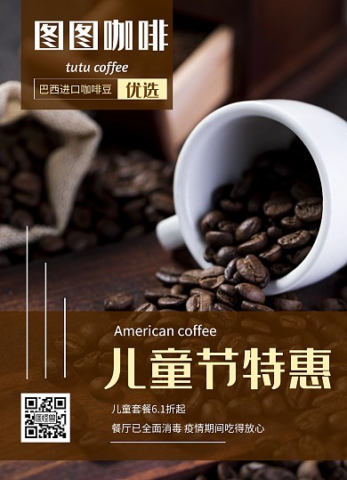 61六一儿童节咖啡美食西餐门店菜单模板