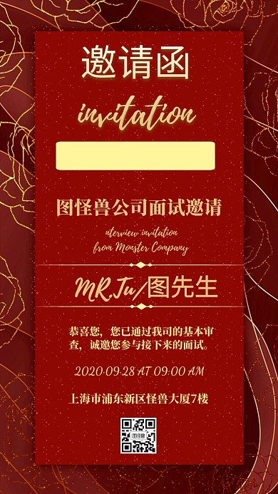 秋季招聘简约大气面试邀请函