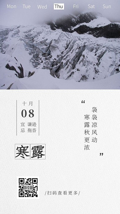 简约灰色寒露早安节气日签