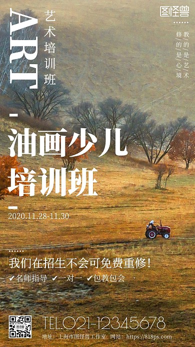 油画少儿培训班摄影手机海报