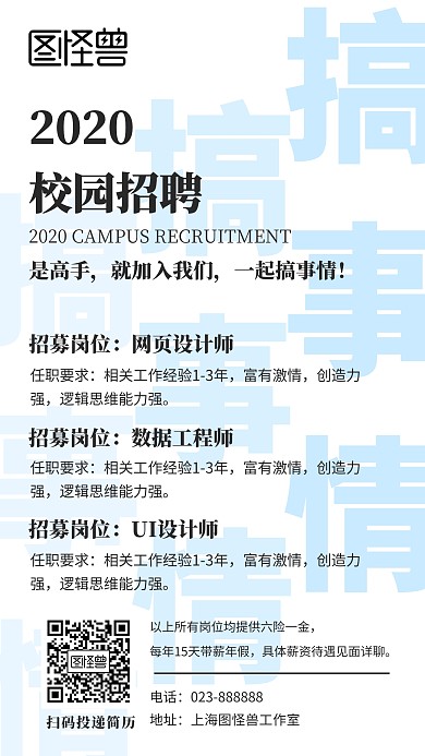 校园招聘搞事情求职ui蓝色简约模板
