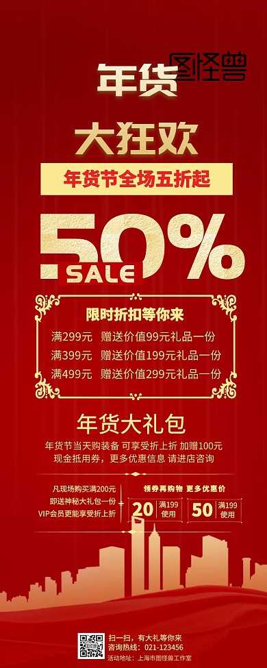 年货大狂欢红色古风手机长图海报