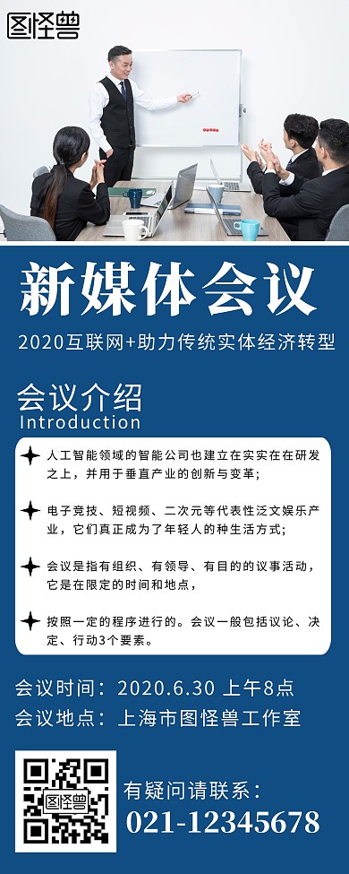 会议介绍方框蓝色简约新媒体会议易拉宝