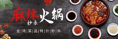 火锅秒杀简约美食饿了么外卖店招