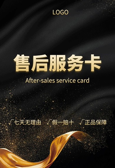 黑金高端商务简约售后卡