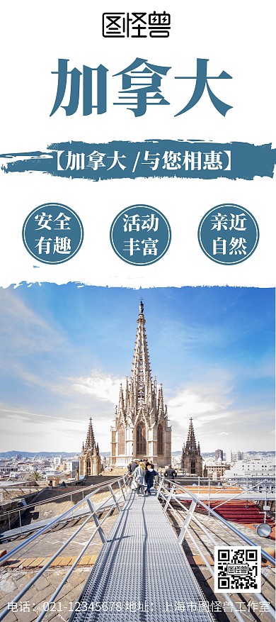 白色简约背景展架加拿大展架