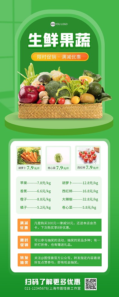 果蔬生鲜超市促销绿色简约易拉宝