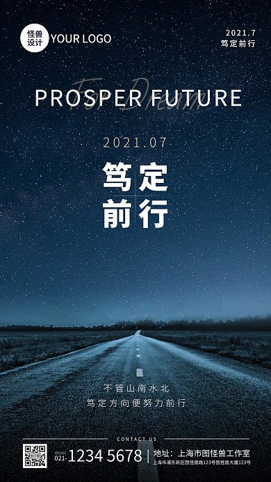 简约励志正能量笃定前行摄影图海报