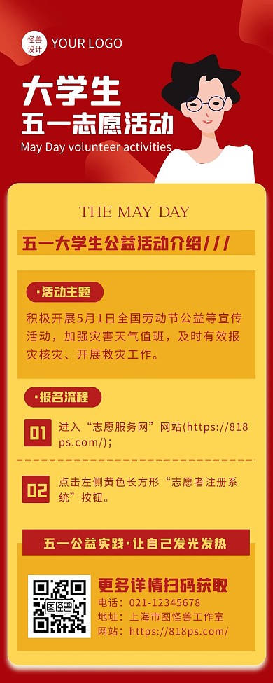 红黄扁平五一大学生五一志愿活动营销长图