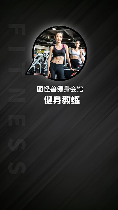 健身黑色简约大气聊天背景图