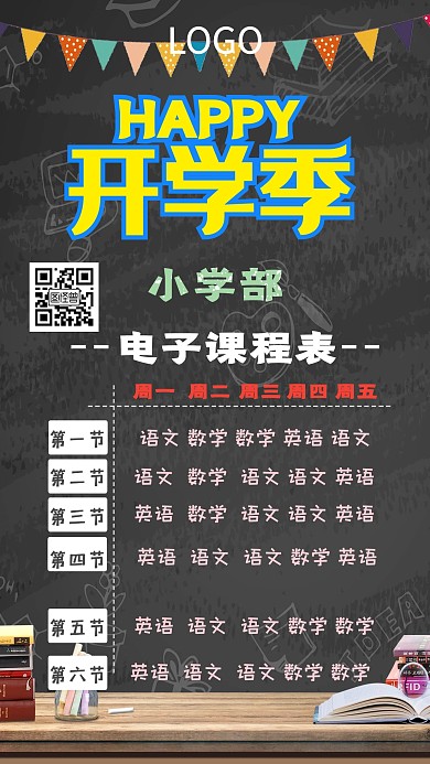 开学小学课程表绿色卡通电子课程表
