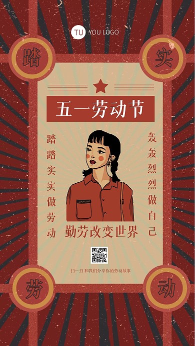 复古风51五一劳动节快乐节日手机海报