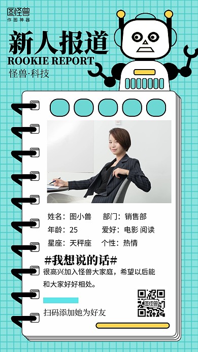 简约企业员工新人报道海报