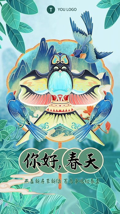 你好春天插画风清新手机海报