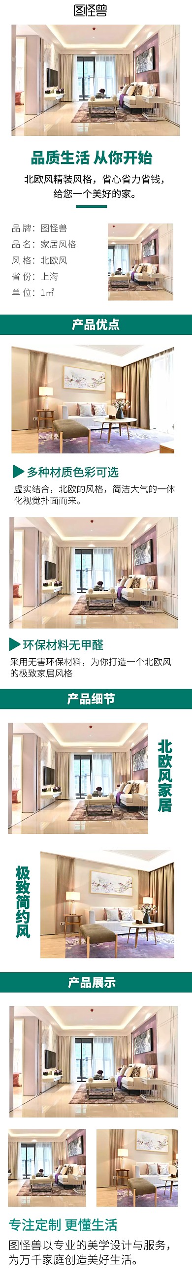 品质生活北欧简约家居电商淘宝店铺首页	