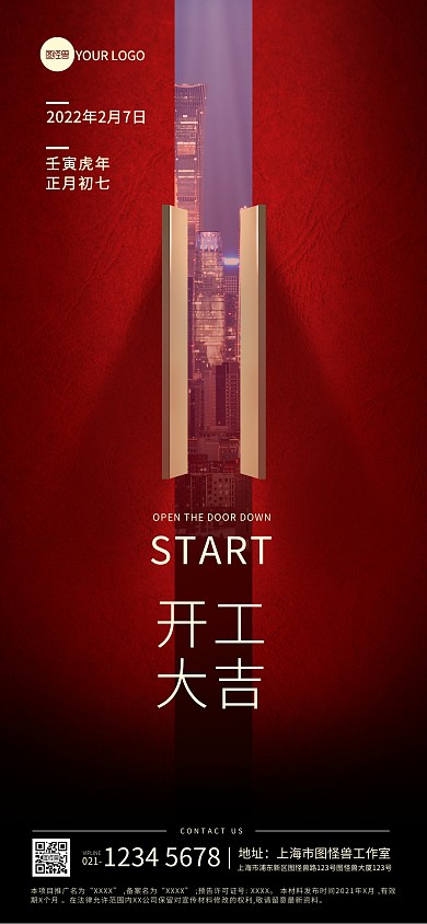 开工大吉创意红色全屏海报