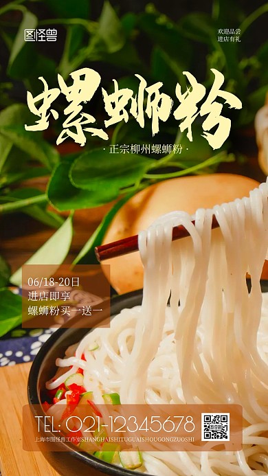 螺蛳粉促销618黄色美食摄影图海报