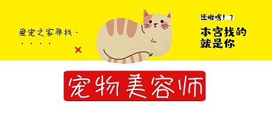 宠物摄影风宠物店搞怪招聘公众号封面