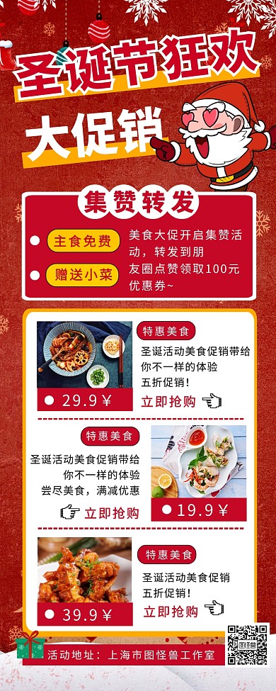 圣诞节促销集赞转发促销活动营销长图