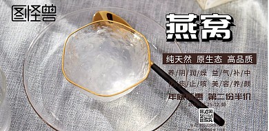 燕窝海报