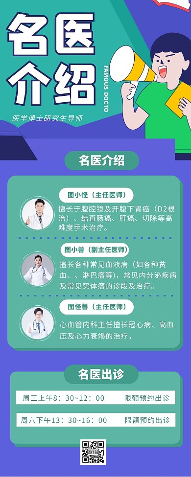 营销长图名医介绍人物绿色扁平