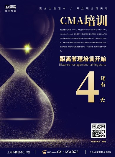 金色高端风管理会计培训倒计时宣传竖版海报
