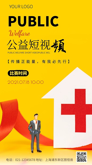 简约风公益短视频大赛摄影图海报