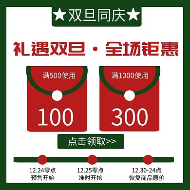 双旦同庆电商淘宝优惠券折扣主图直通车