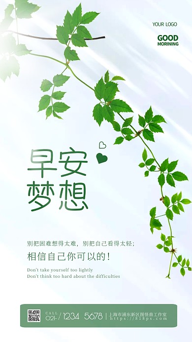 简约清新绿植早安励志鸡汤摄影图海报