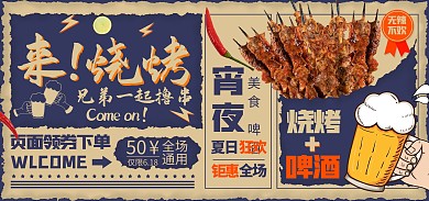 烧烤畅饮啤酒节618淘宝海报