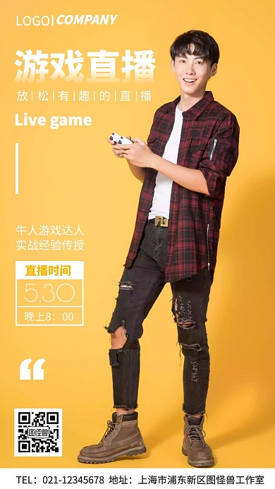 摄影风格游戏直播宣传摄影图海报