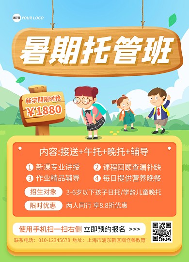 暑假托管班招生印刷海报