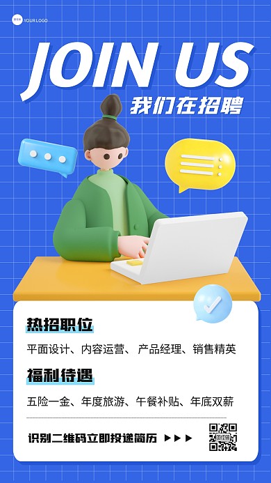 招聘招募蓝色3D海报