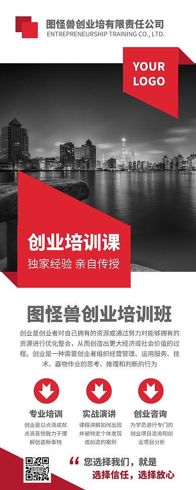 简约商务风创业培训课程宣传易拉宝