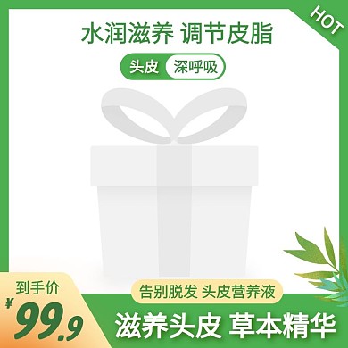 滋养头皮简约大气绿色主图直通车