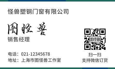 塑钢门窗简约大气公司个人宣传名片模板