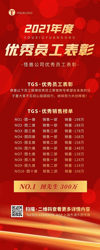 红金商务战报喜报优秀人员介绍营销长图	