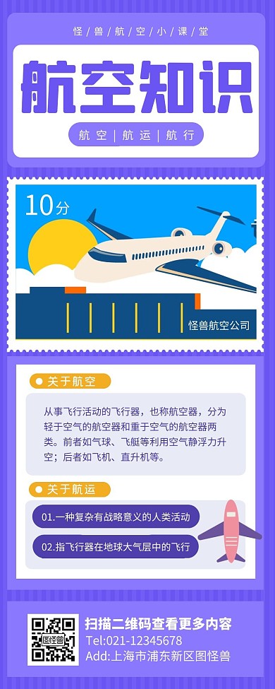 蓝色简约风长图航空知识科普营销长图