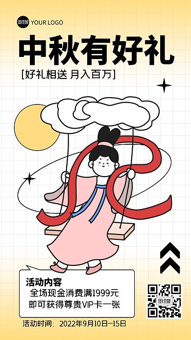 创意趣味中秋节促销描边海报