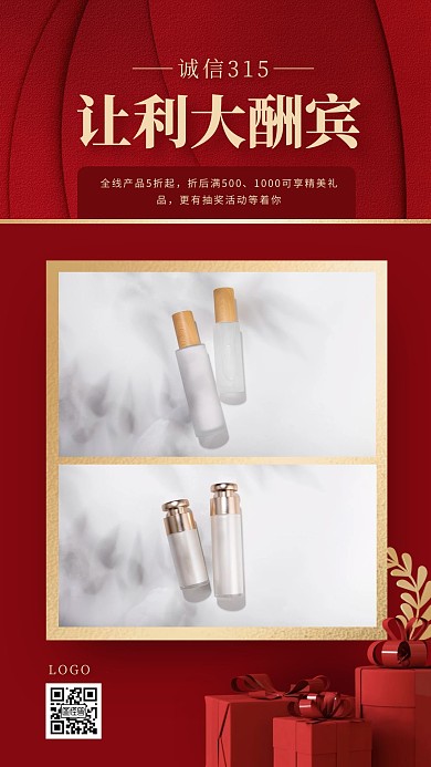 红金大气315美妆促销手机海报