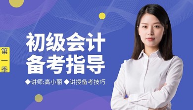 会计备考老师蓝色商务课程封面