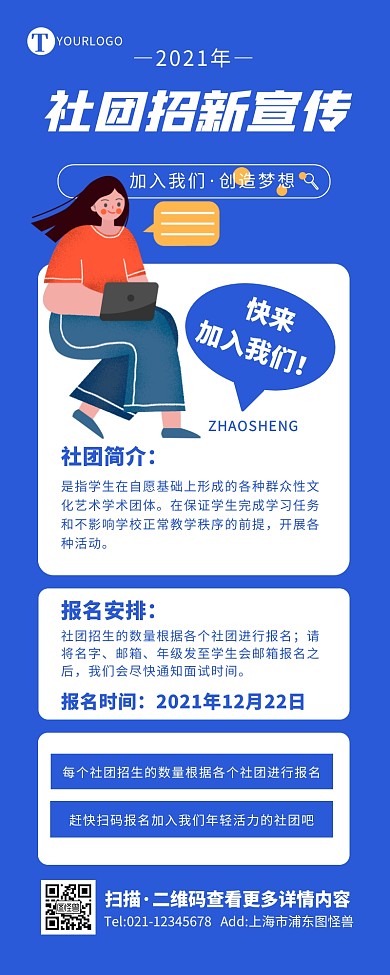 蓝色招新宣传创意插画文艺简约营销长图