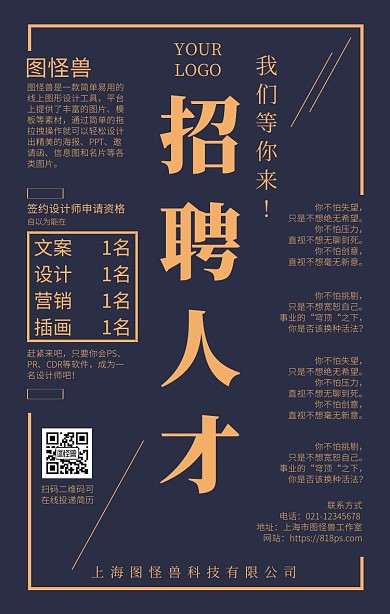 简约风公司招聘宣传手机海报
