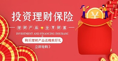 投资理财保险促销质感红色banner