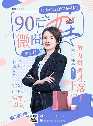 微商成功励志海报人物青色简约风宣传