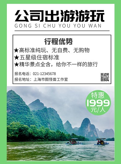 旅游简约背景公司部门旅游海报