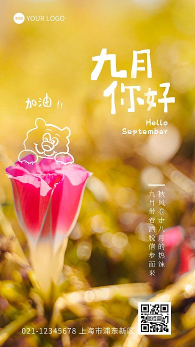 九月你好手绘可爱摄影图海报
