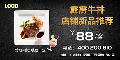 2020横板牛排海报高级美食宣传海报